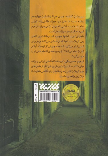 وسوسه های ناتمام